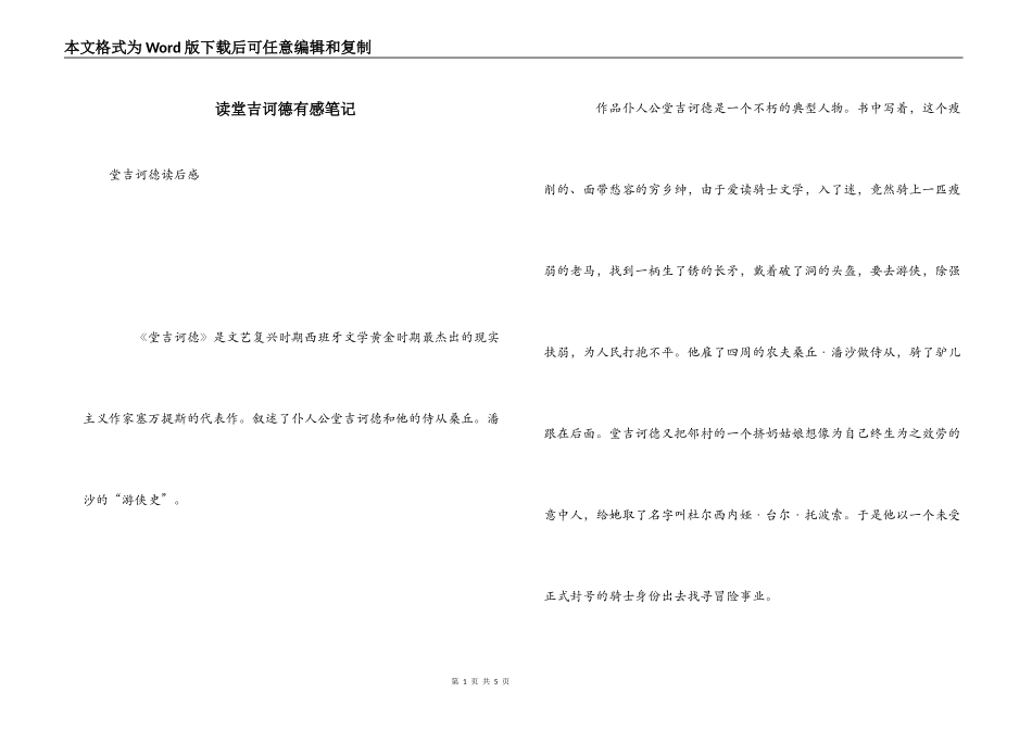 读堂吉诃德有感笔记_第1页