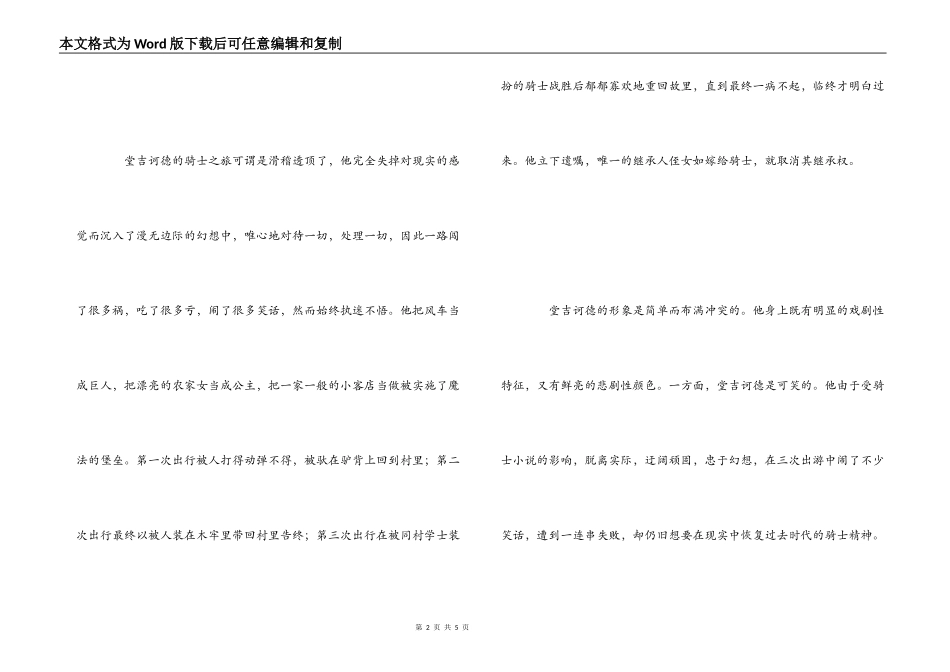 读堂吉诃德有感笔记_第2页