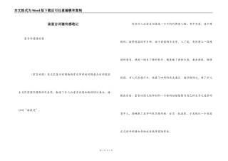 读堂吉诃德有感笔记