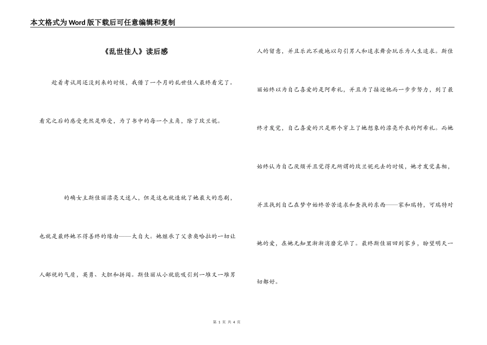 《乱世佳人》读后感_第1页