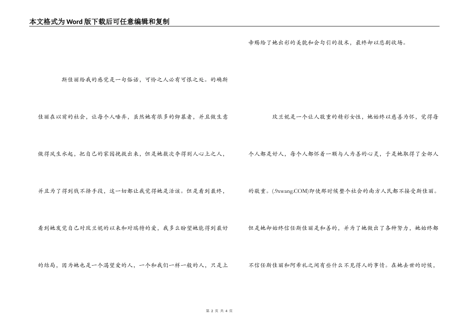 《乱世佳人》读后感_第2页