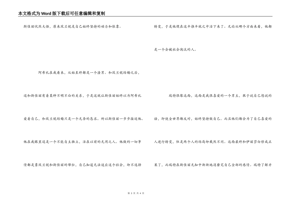 《乱世佳人》读后感_第3页