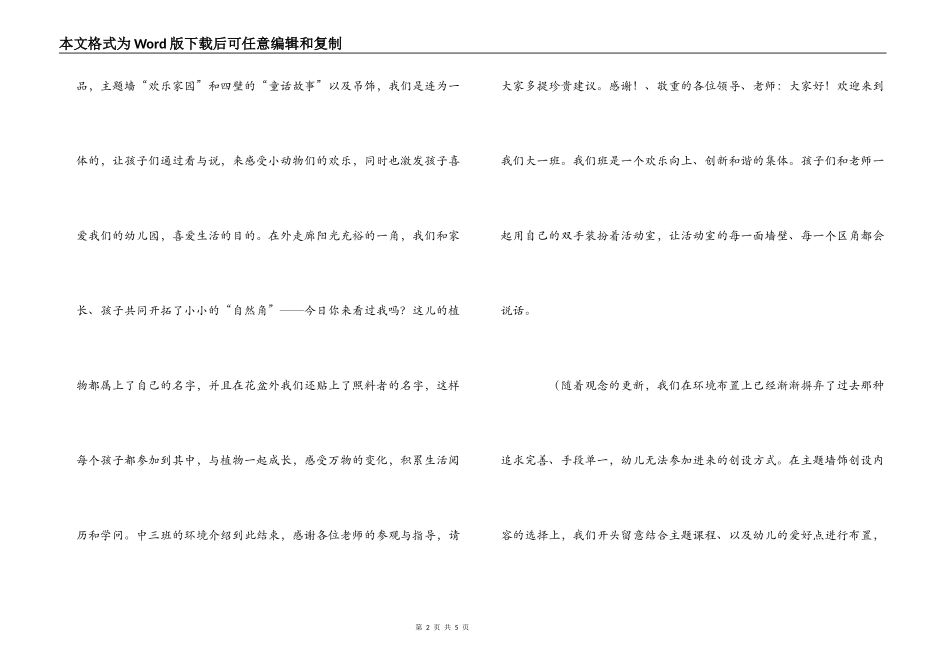 幼儿园班环境介绍解说词_第2页