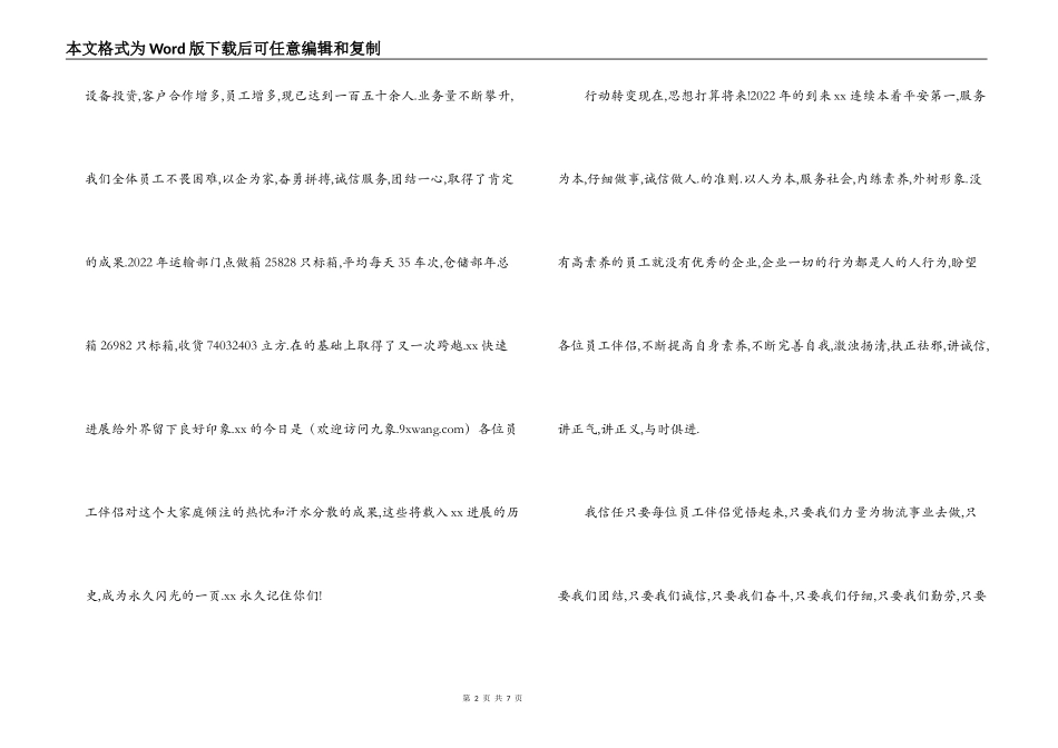 2022年公司经理在迎新春联欢会领导致辞_第2页