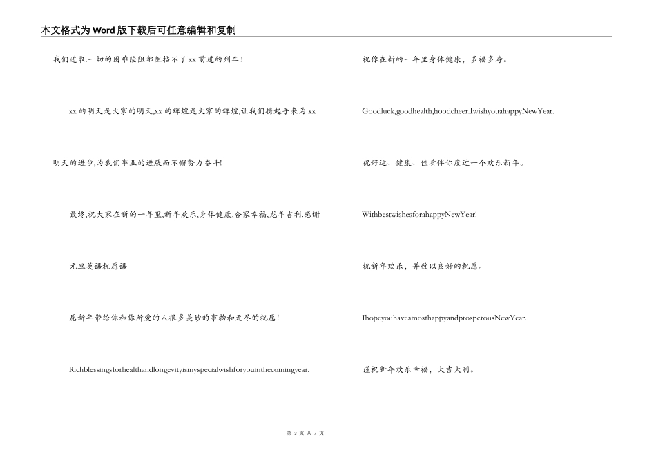 2022年公司经理在迎新春联欢会领导致辞_第3页