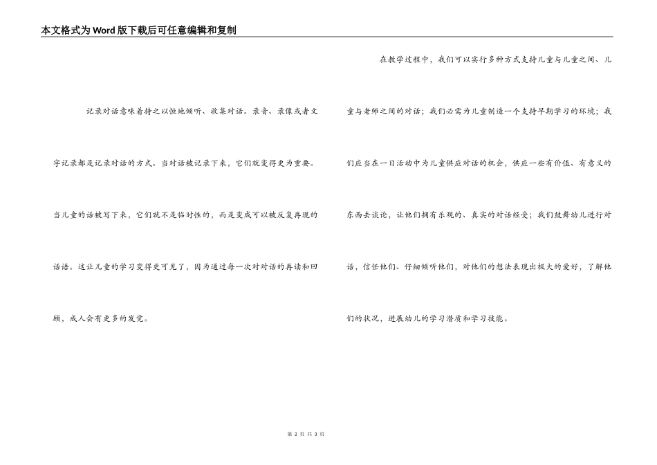 老师你在听吗读后感_第2页