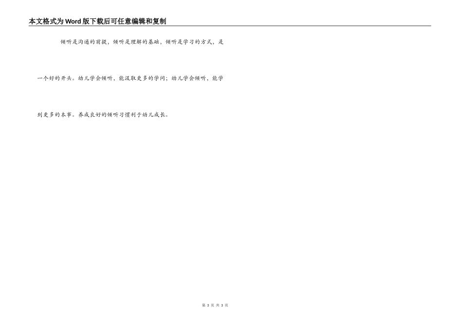 老师你在听吗读后感_第3页
