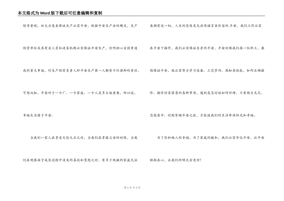 安全生产演讲稿-幸福生活源于安全_第2页