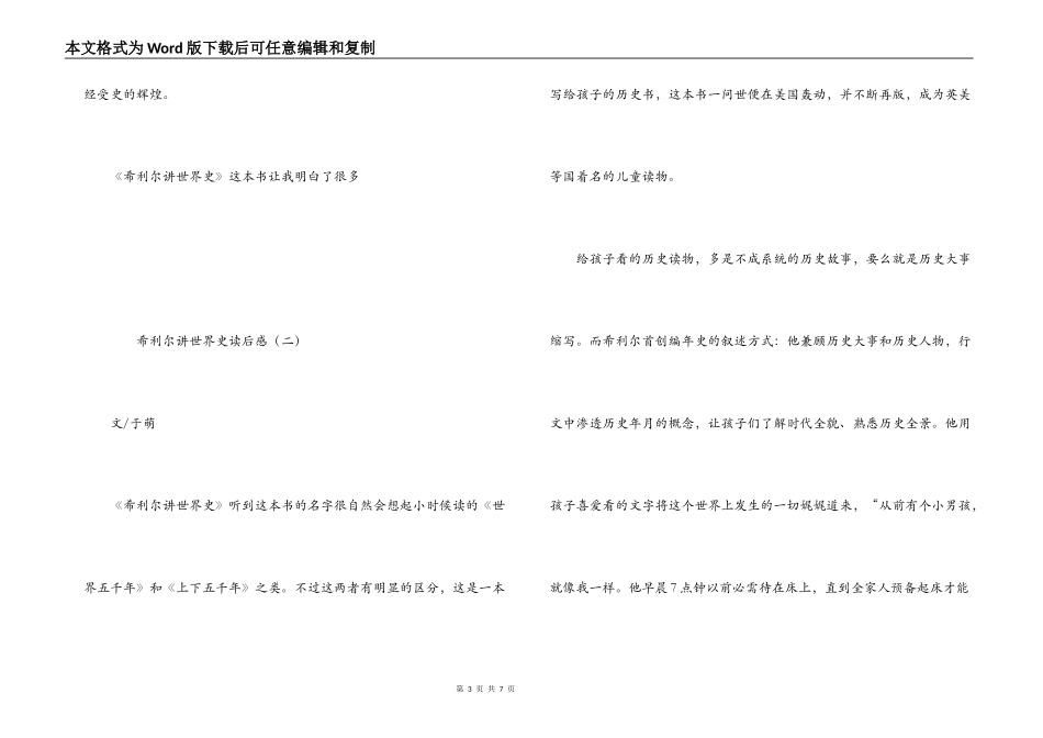 希利尔讲世界史读后感_第3页