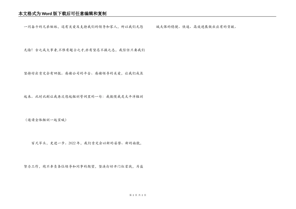 保险公司表态发言材料_第2页