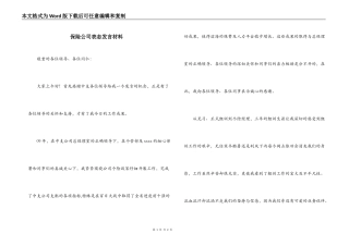 保险公司表态发言材料