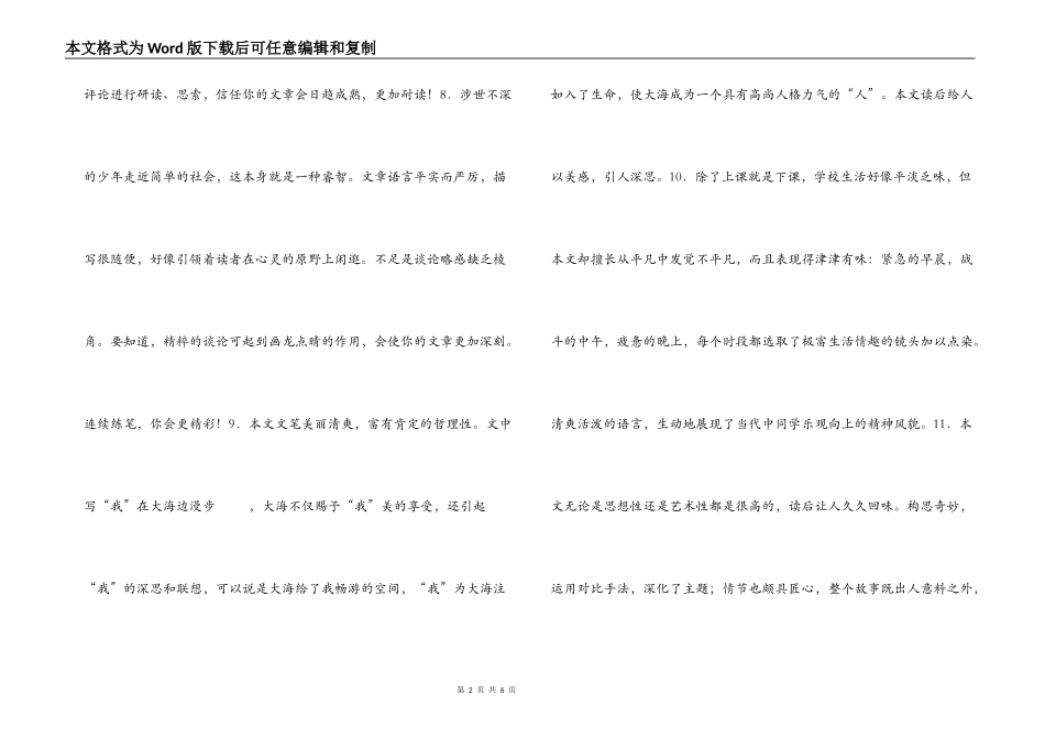 学生优秀作文评语_第2页