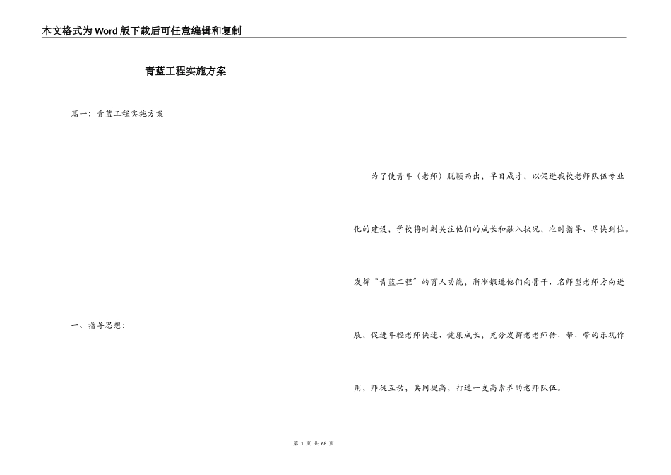 青蓝工程实施方案_第1页