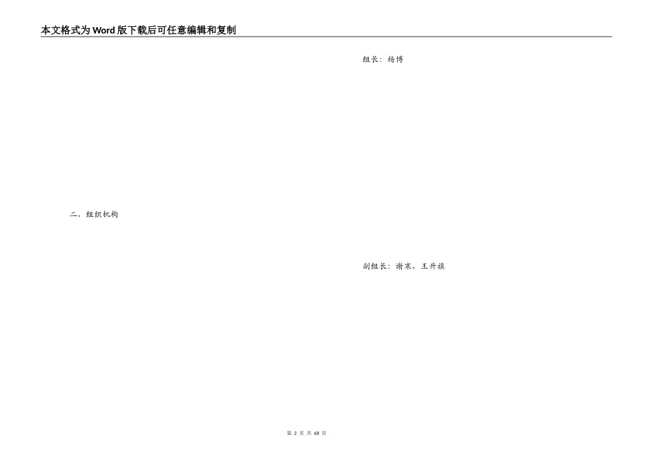 青蓝工程实施方案_第2页