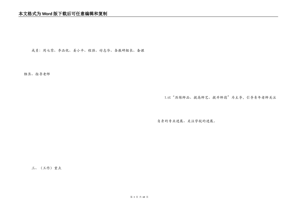 青蓝工程实施方案_第3页