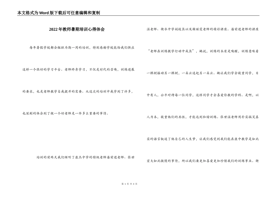 2022年教师暑期培训心得体会_第1页