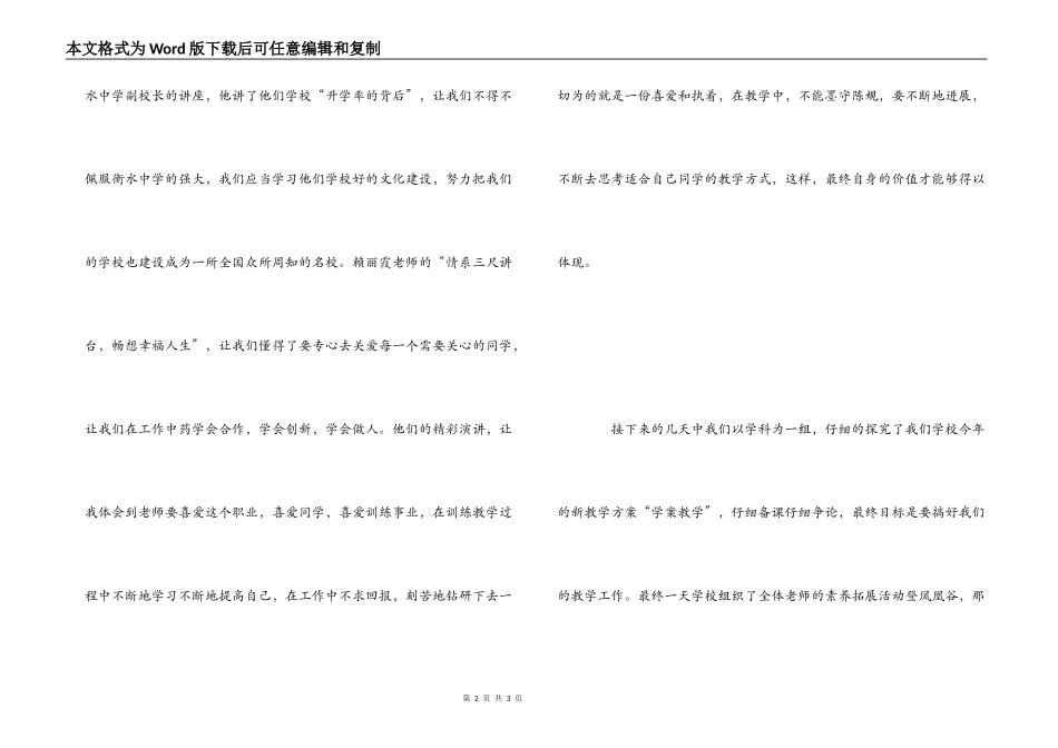 2022年教师暑期培训心得体会_第2页