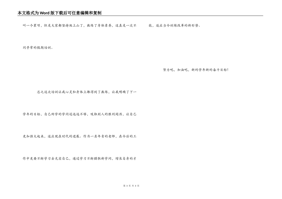 2022年教师暑期培训心得体会_第3页