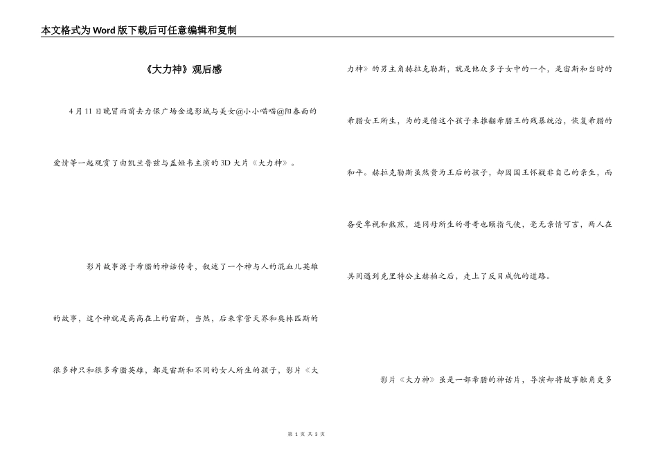 《大力神》观后感_第1页