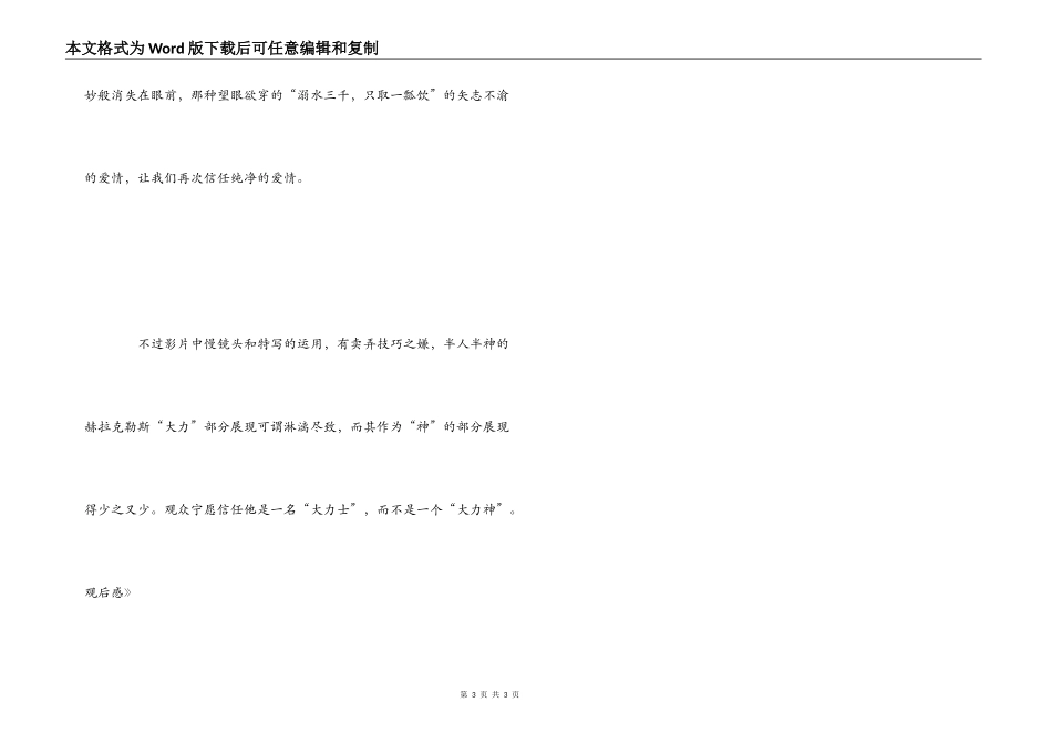 《大力神》观后感_第3页