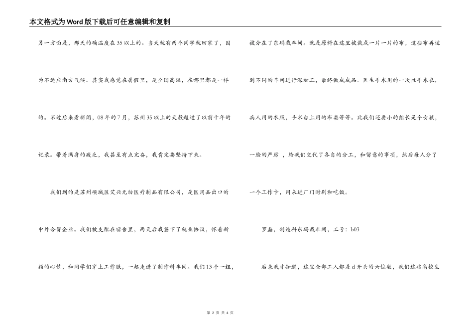 中文系大学生暑假社会实践报告_第2页