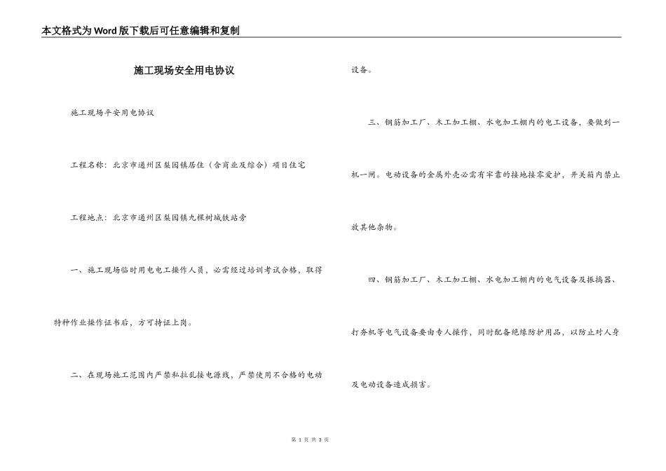 施工现场安全用电协议_第1页