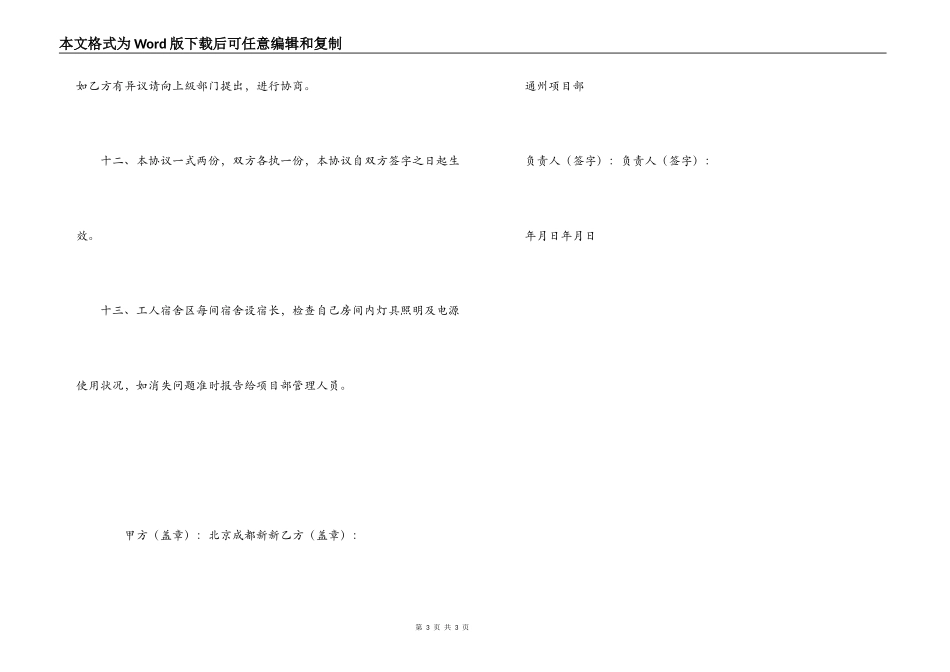 施工现场安全用电协议_第3页
