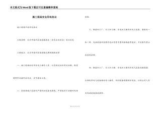 施工现场安全用电协议