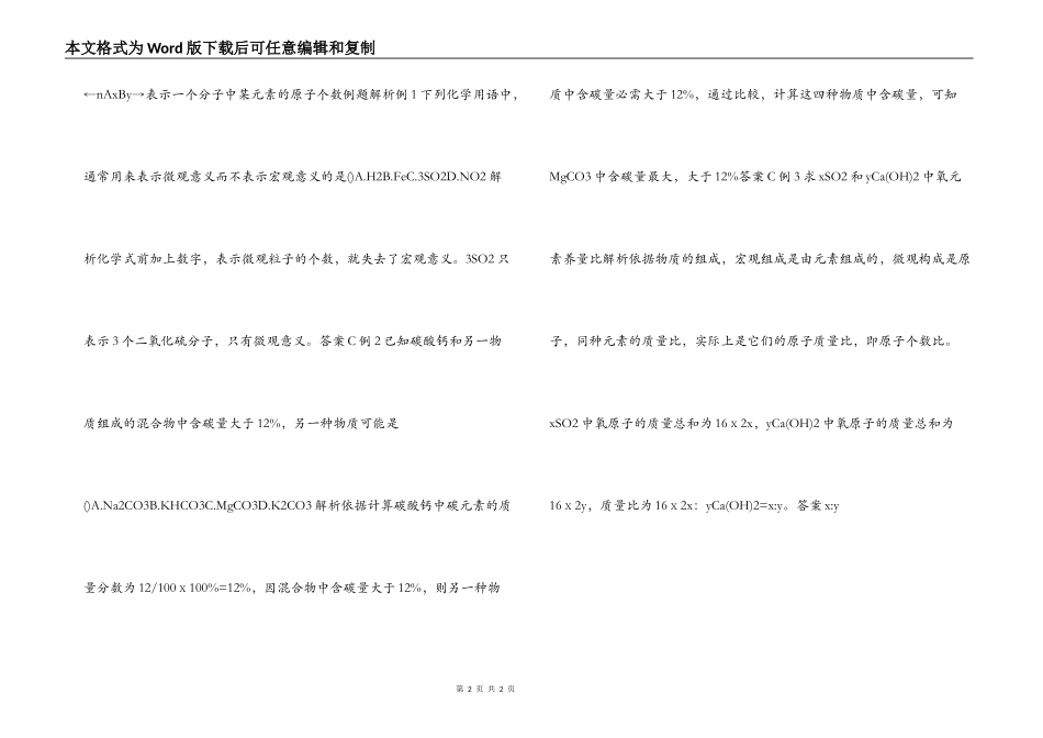 专家 怎样学好化学之化学式与相对分子质量_第2页