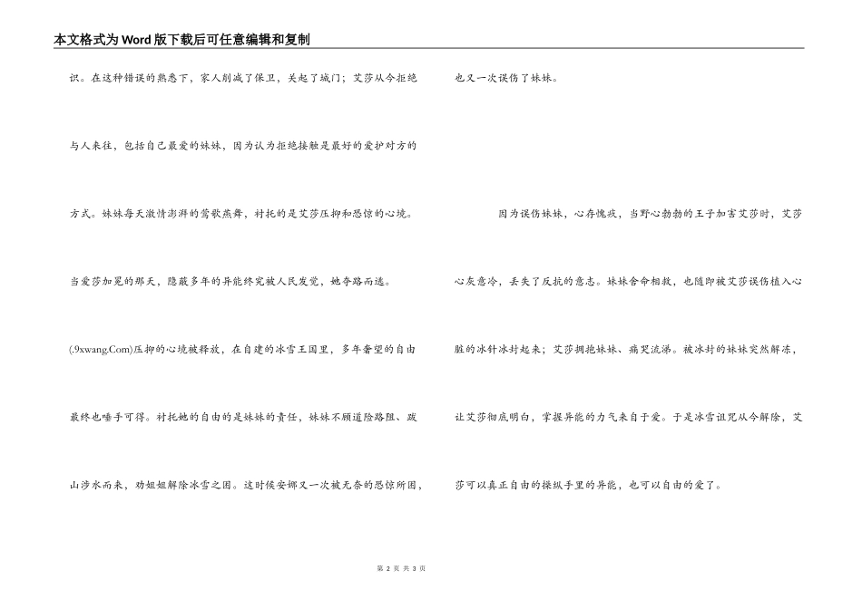观《冰雪奇缘》有感_第2页