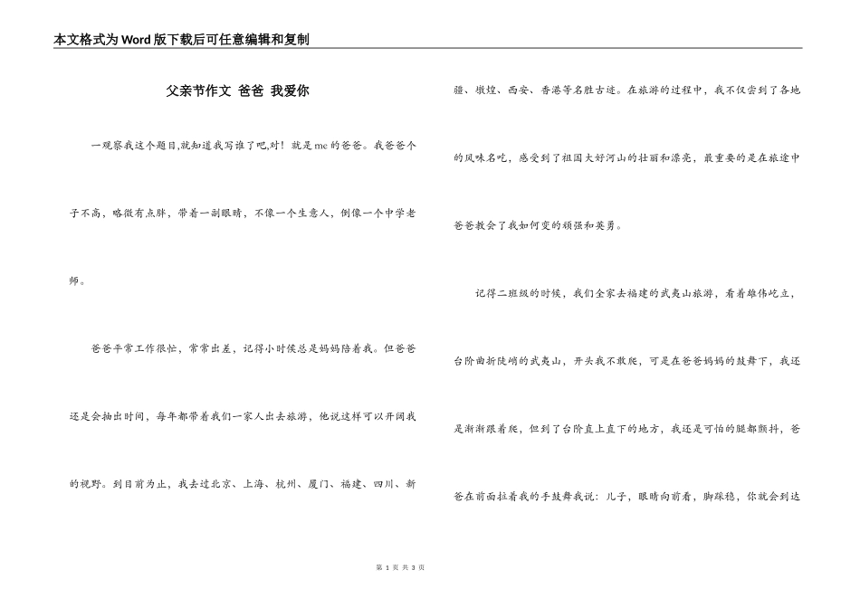 父亲节作文 爸爸 我爱你_第1页
