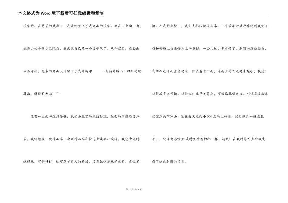 父亲节作文 爸爸 我爱你_第2页