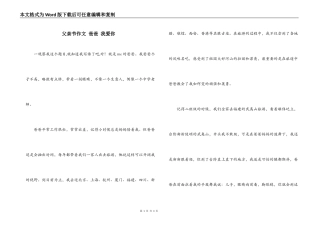父亲节作文 爸爸 我爱你