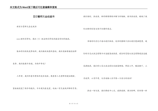 百日誓师大会应战书