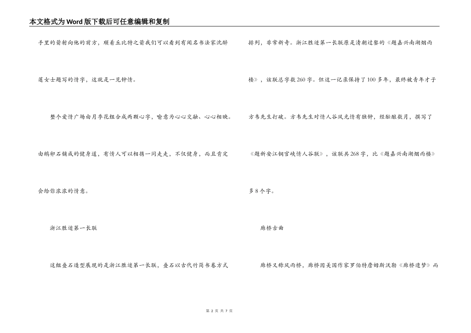 铜官峡景区（又称情人谷景区）景点讲解词_第2页