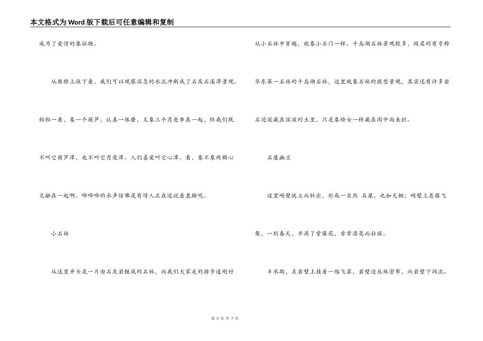 铜官峡景区（又称情人谷景区）景点讲解词_第3页