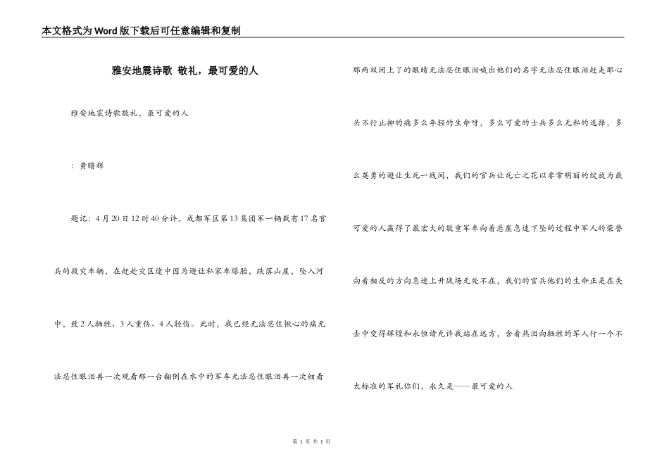 雅安地震诗歌 敬礼，最可爱的人_第1页