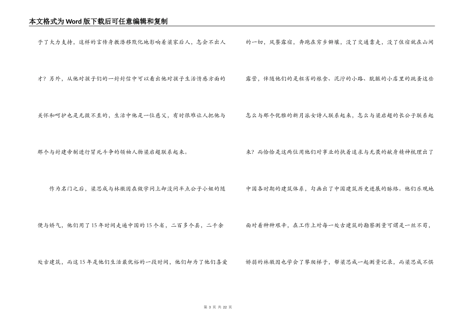 林徽因传读后感_第3页