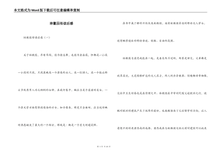林徽因传读后感