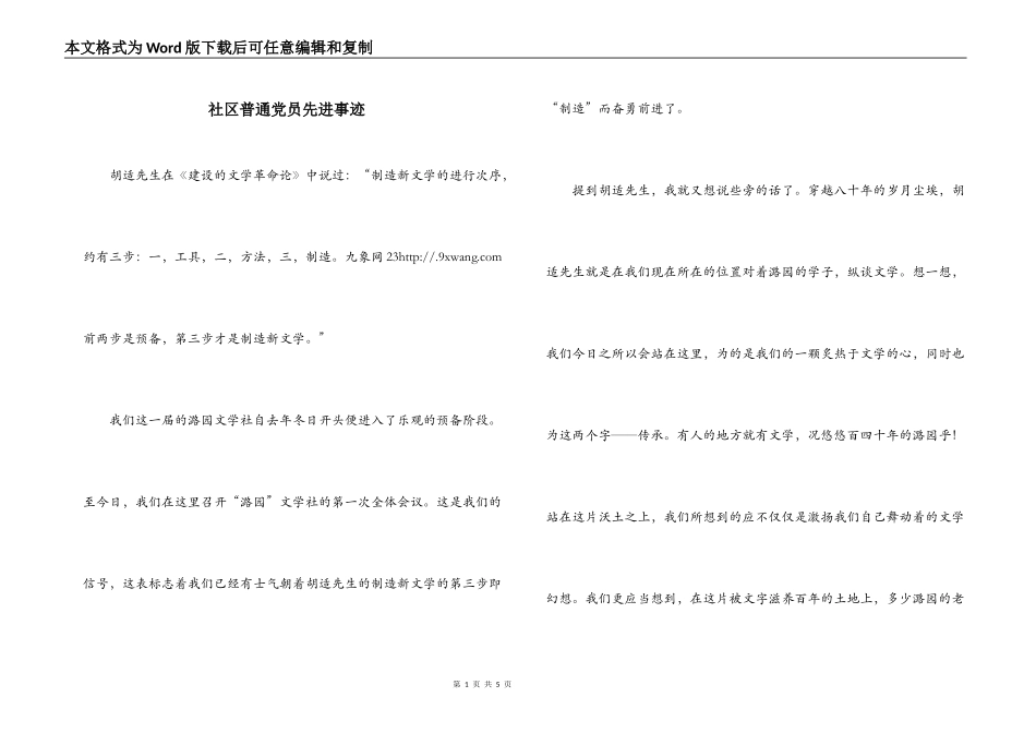 社区普通党员先进事迹_第1页