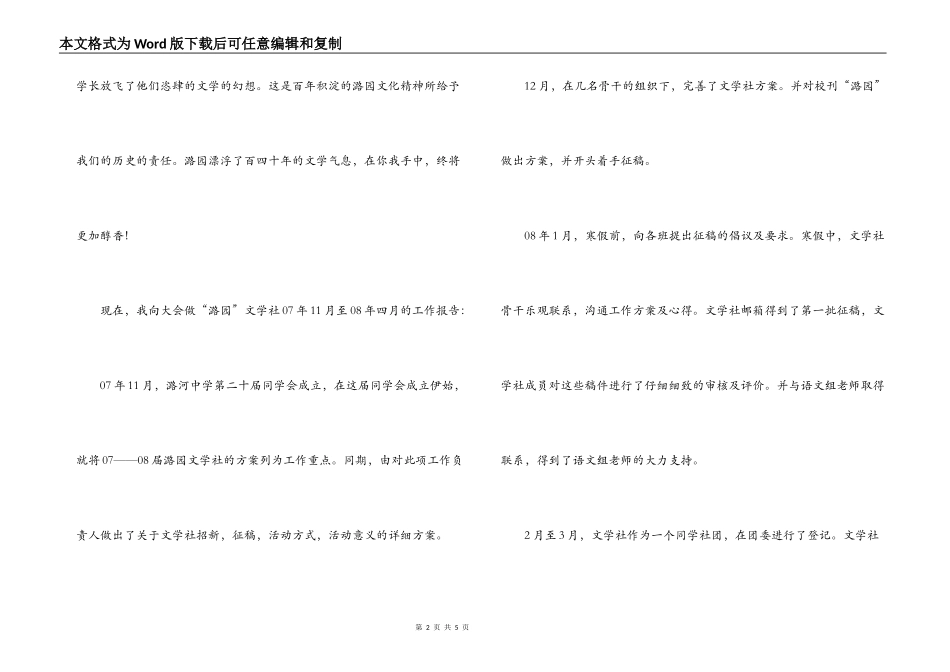 社区普通党员先进事迹_第2页