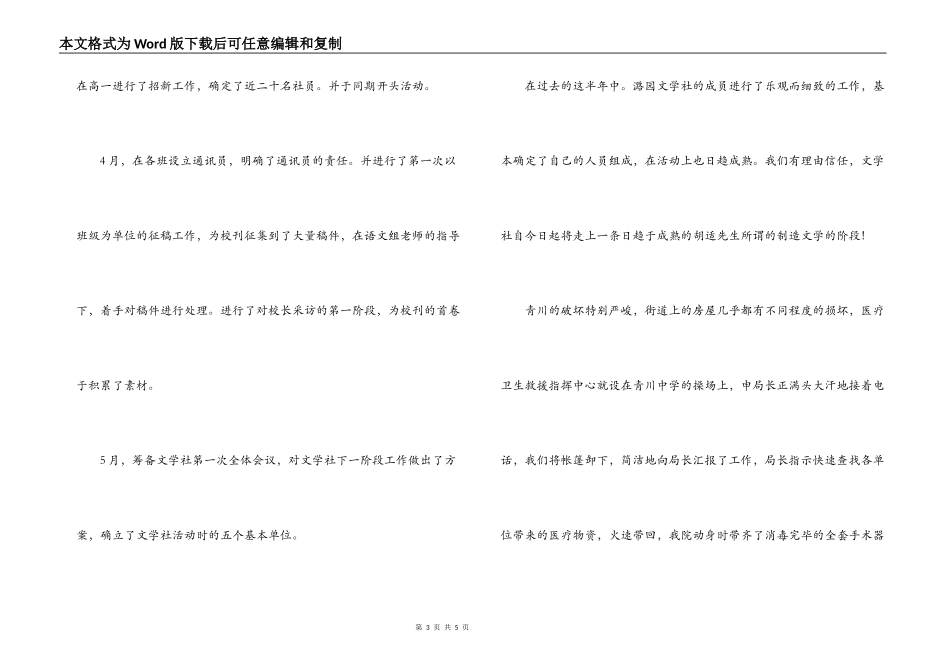 社区普通党员先进事迹_第3页