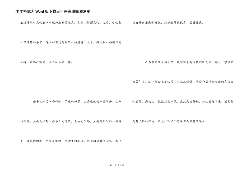 余秋雨何谓文化读后感_第2页