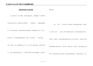 余秋雨何谓文化读后感
