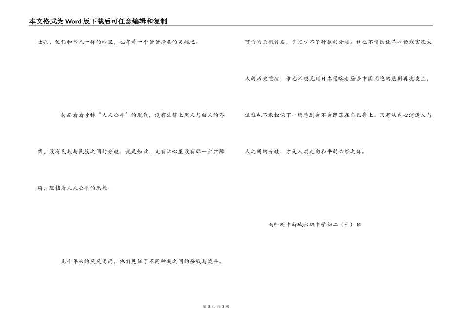 请把我埋得浅一点读后感_第2页