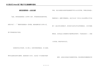 请把我埋得浅一点读后感