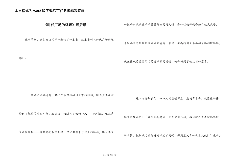 《时代广场的蟋蟀》读后感_第1页