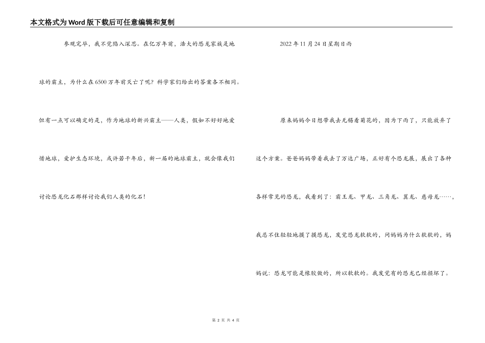 恐龙展观后感_第2页