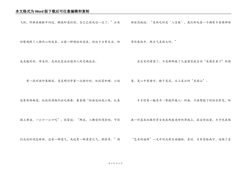 《东藏记》读后感_第3页