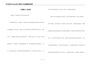 《东藏记》读后感
